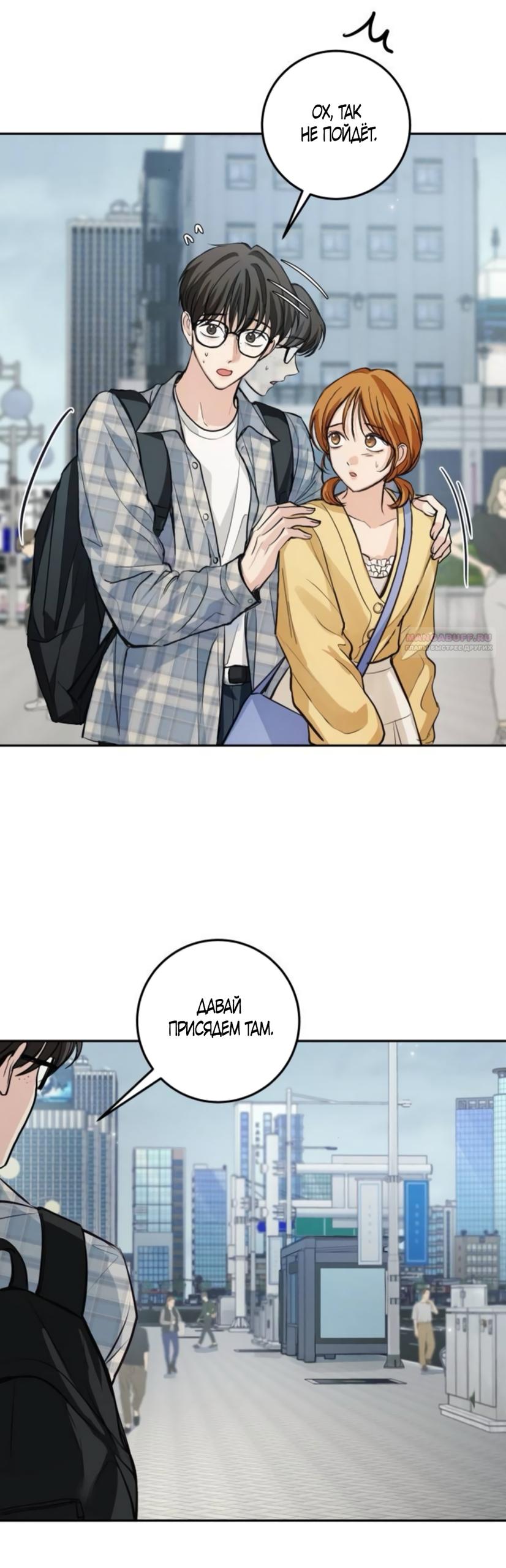 Манга Идеальная Даин - Глава 33 Страница 26