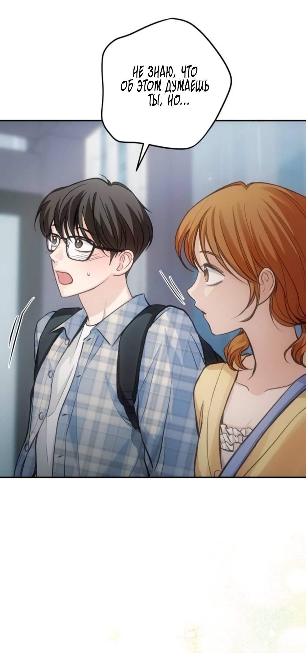 Манга Идеальная Даин - Глава 33 Страница 41