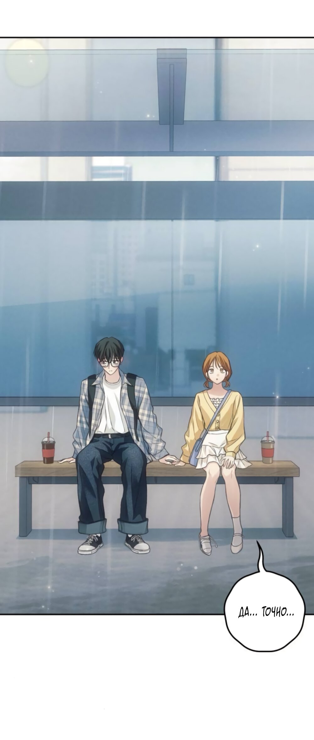 Манга Идеальная Даин - Глава 33 Страница 48