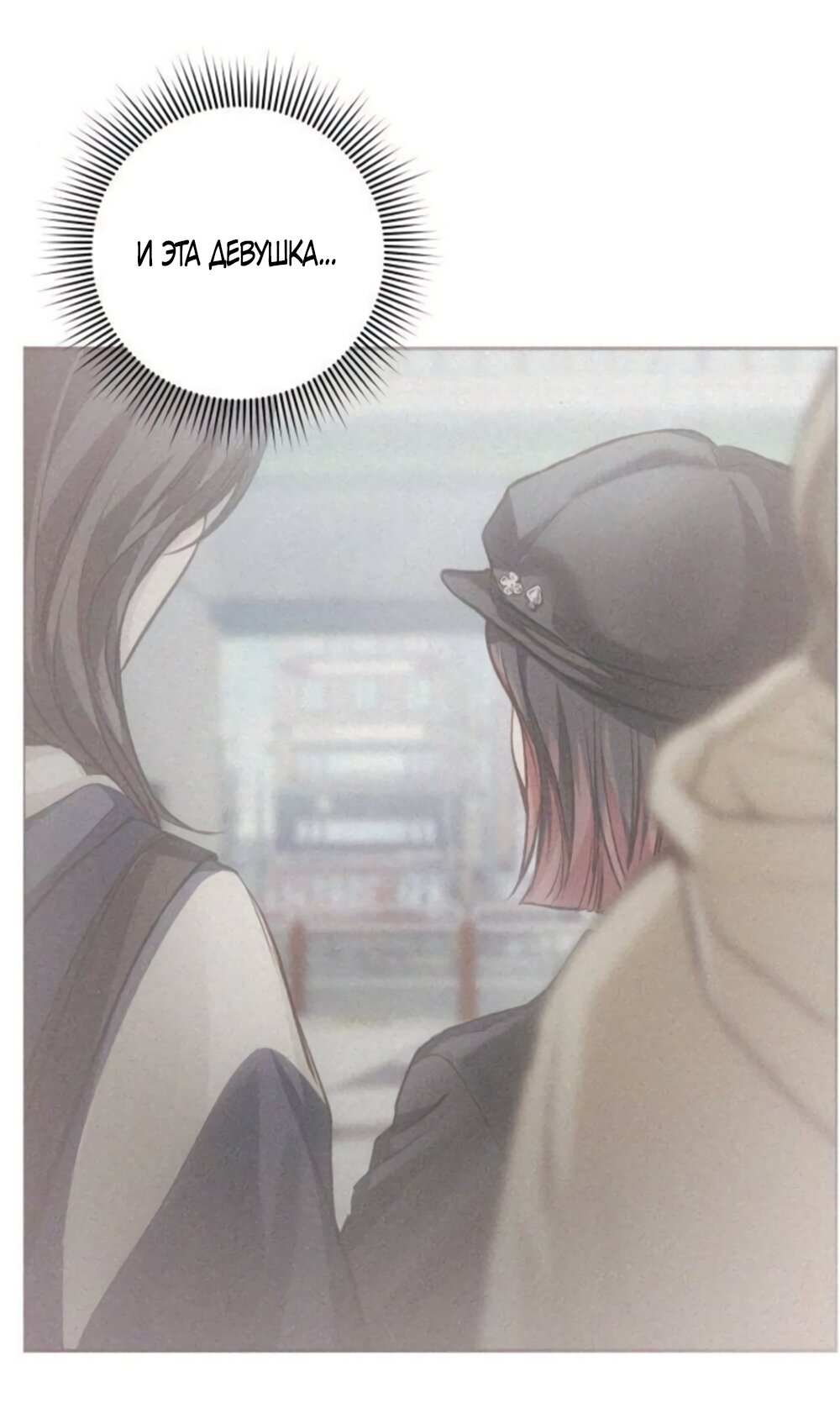 Манга Идеальная Даин - Глава 33 Страница 68