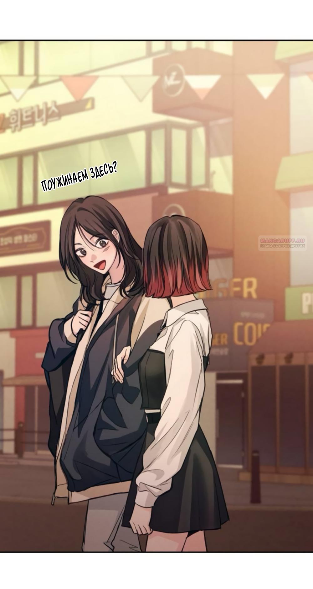 Манга Идеальная Даин - Глава 33 Страница 74