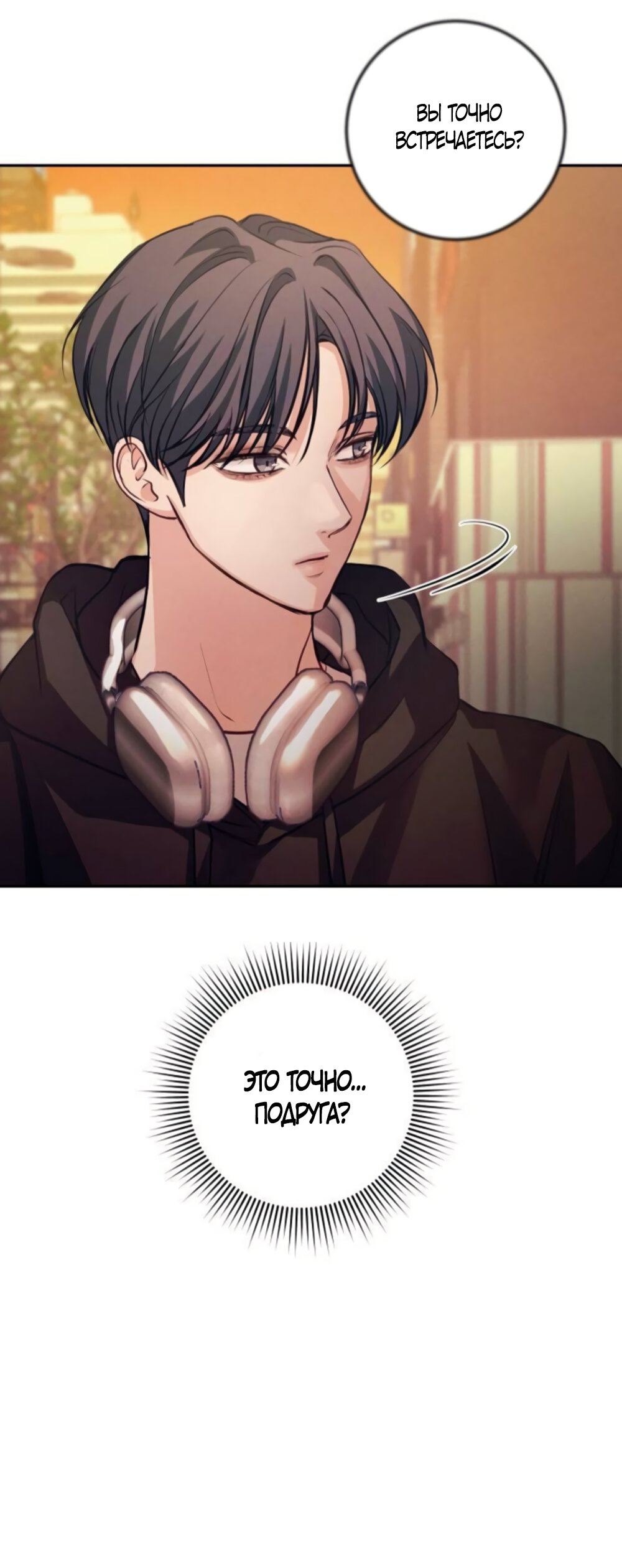 Манга Идеальная Даин - Глава 33 Страница 73