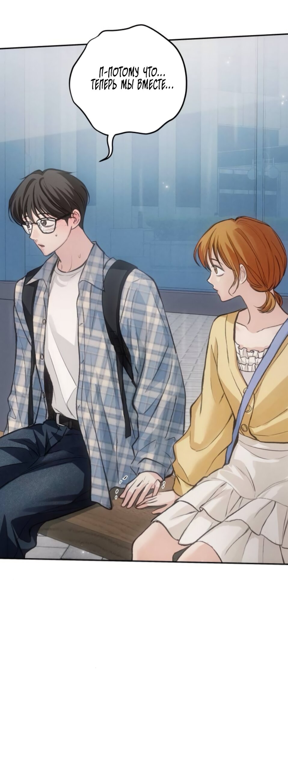 Манга Идеальная Даин - Глава 33 Страница 47