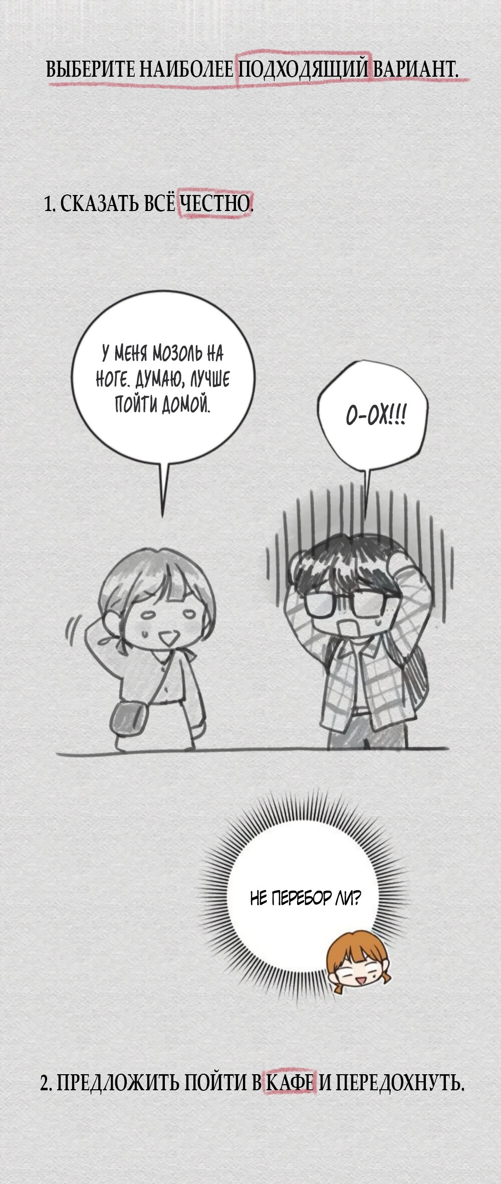 Манга Идеальная Даин - Глава 33 Страница 4