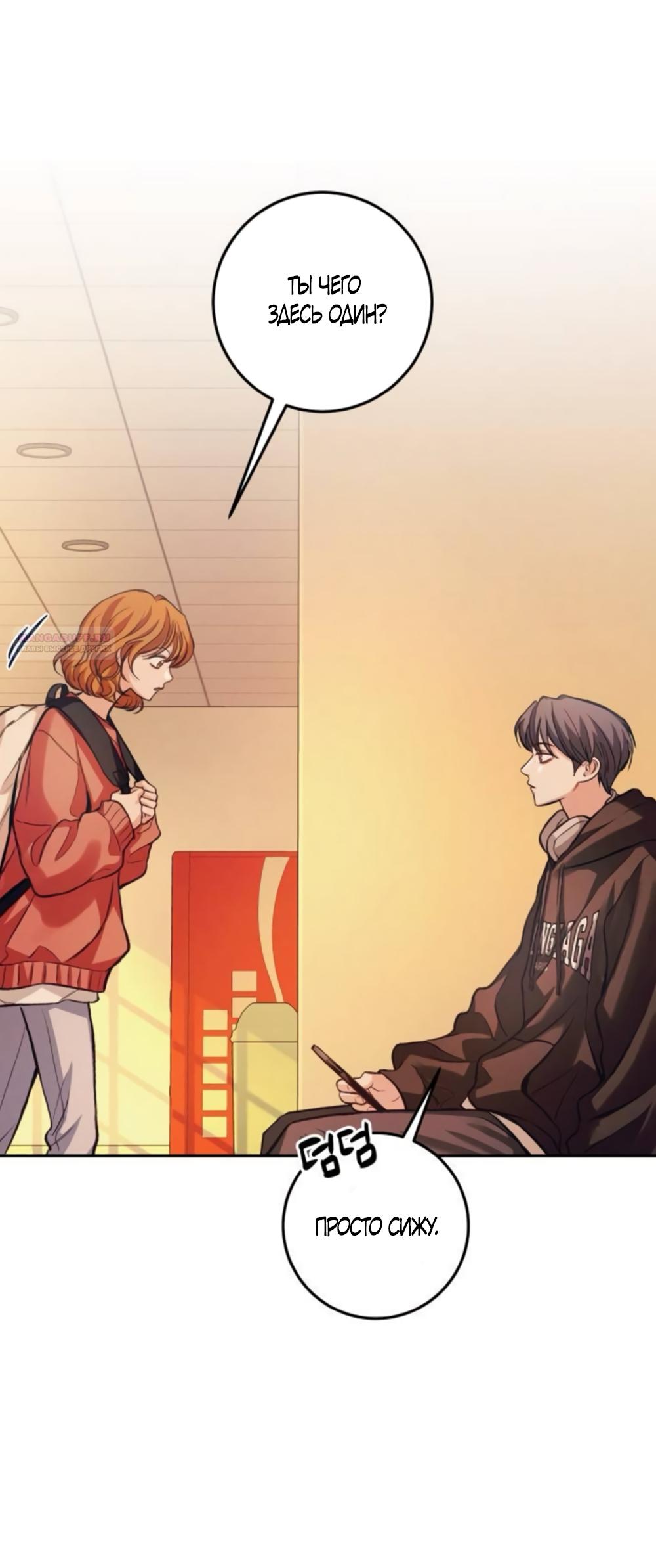 Манга Идеальная Даин - Глава 33 Страница 58