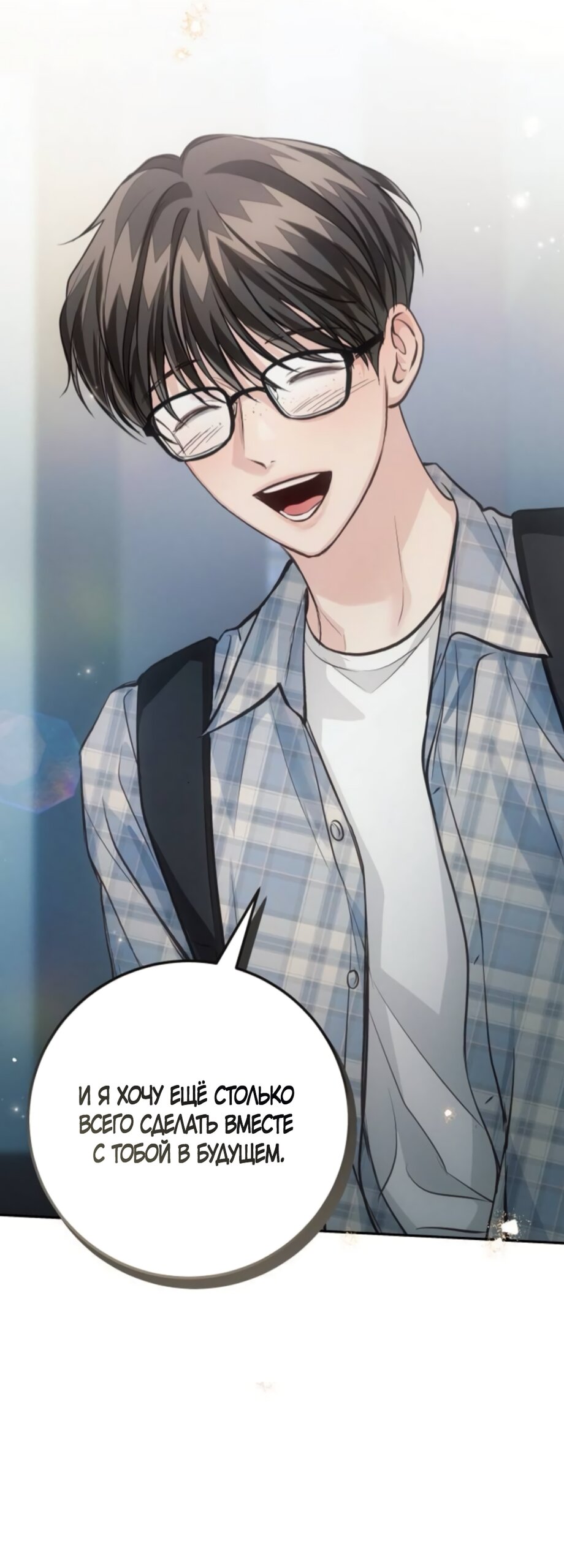 Манга Идеальная Даин - Глава 33 Страница 36