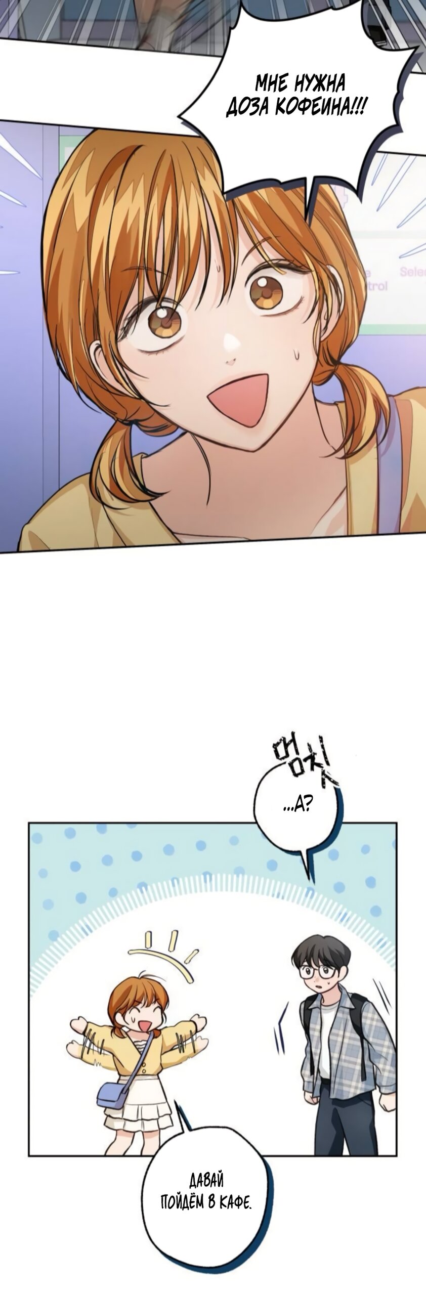 Манга Идеальная Даин - Глава 33 Страница 9