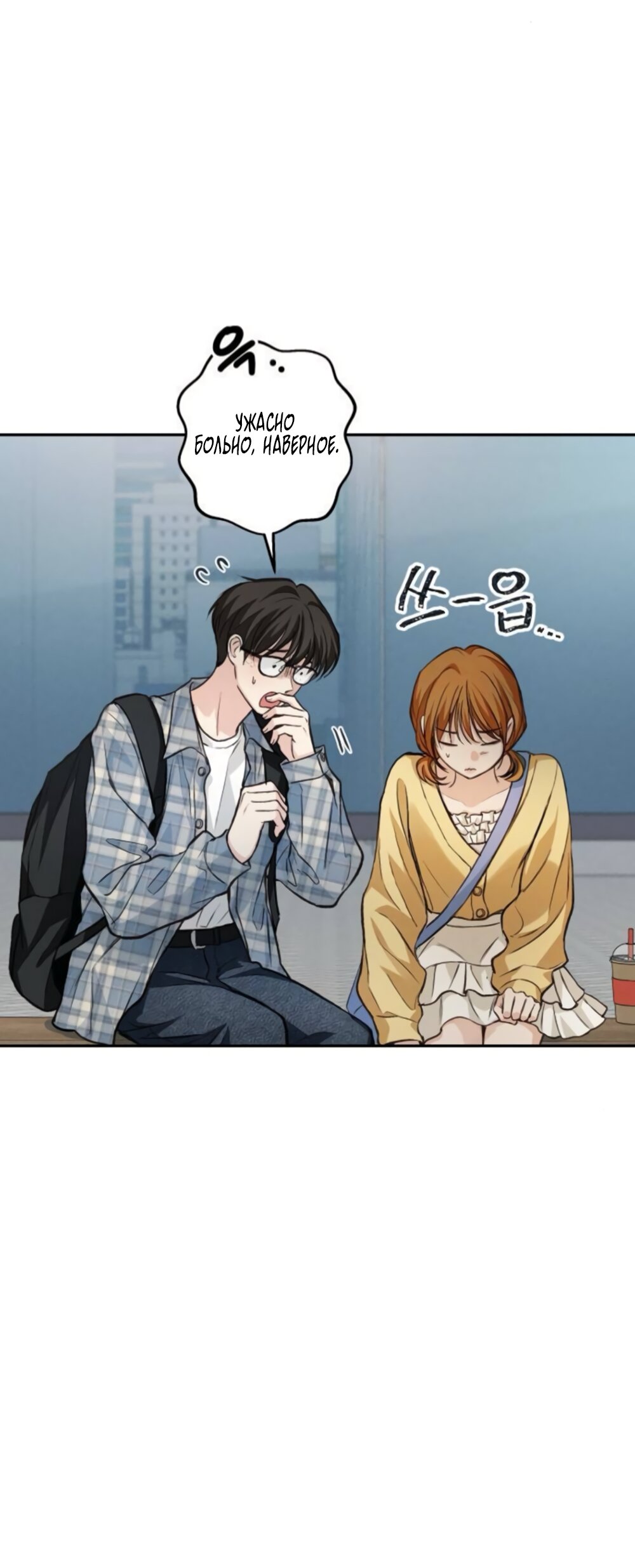 Манга Идеальная Даин - Глава 33 Страница 29