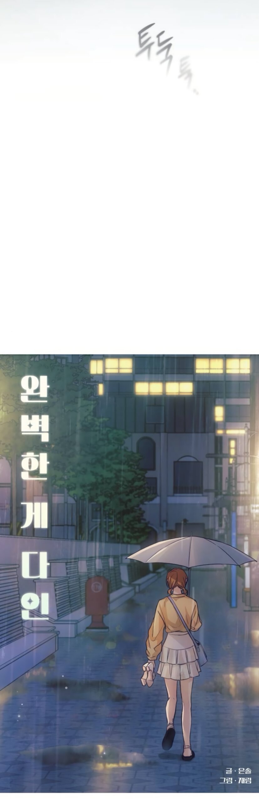 Манга Идеальная Даин - Глава 33 Страница 55