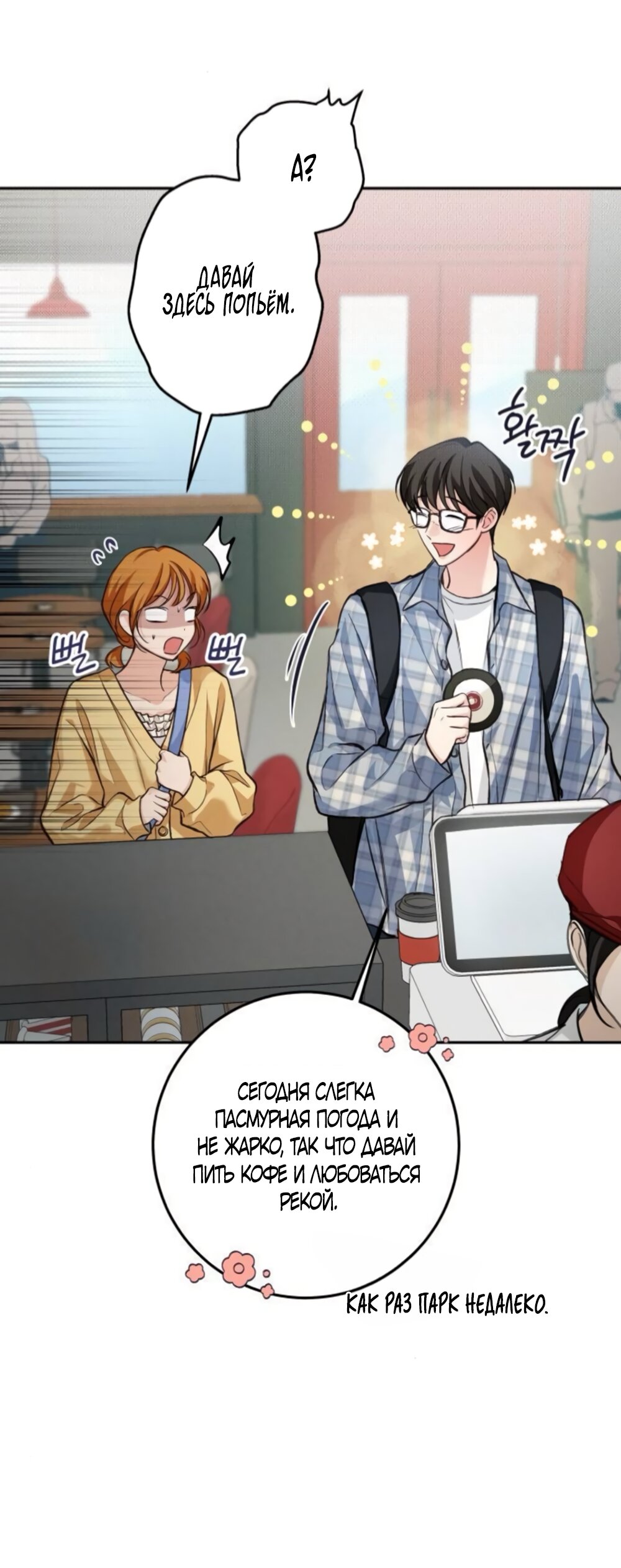 Манга Идеальная Даин - Глава 33 Страница 12