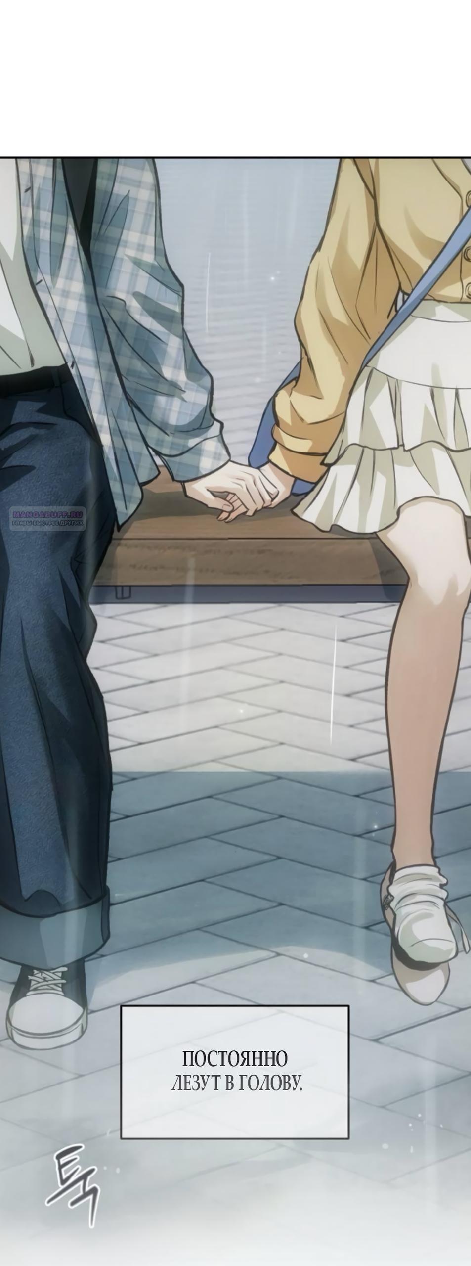 Манга Идеальная Даин - Глава 33 Страница 54