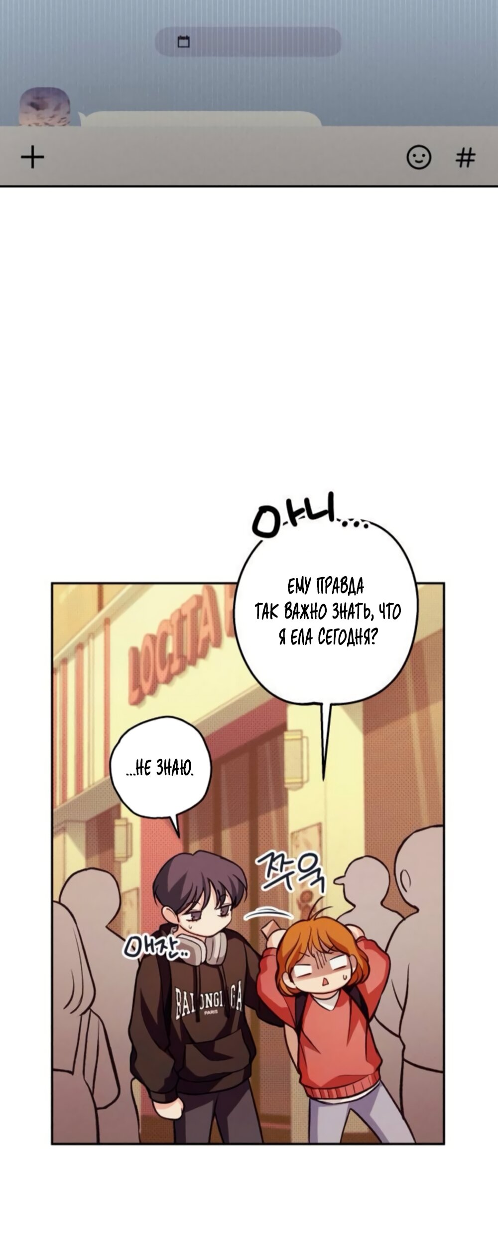 Манга Идеальная Даин - Глава 33 Страница 65