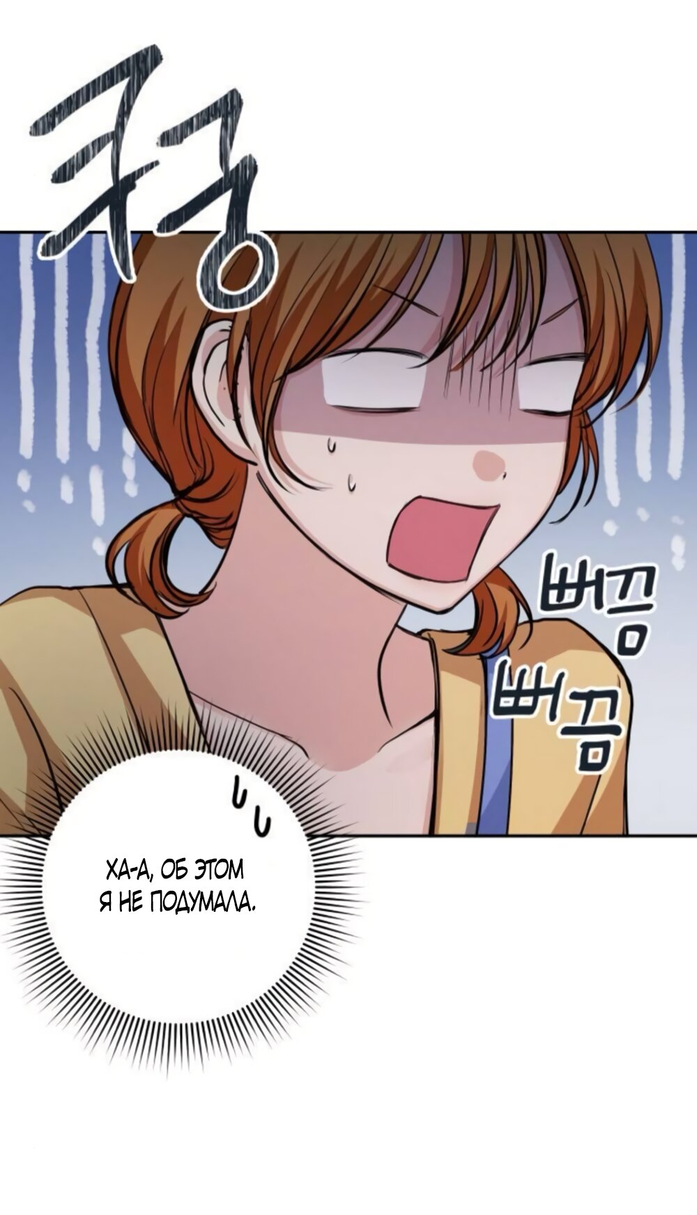 Манга Идеальная Даин - Глава 33 Страница 13