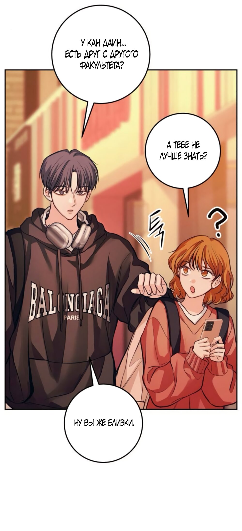 Манга Идеальная Даин - Глава 33 Страница 69