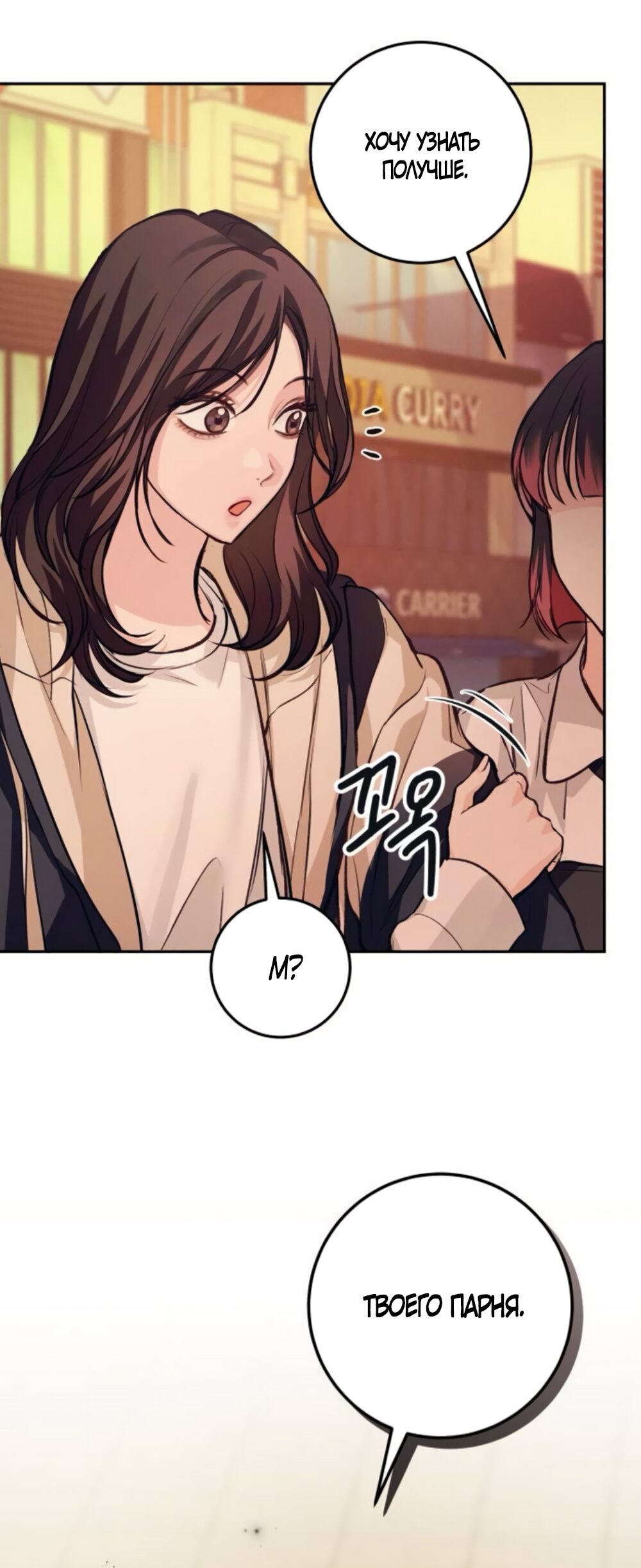 Манга Идеальная Даин - Глава 33 Страница 75