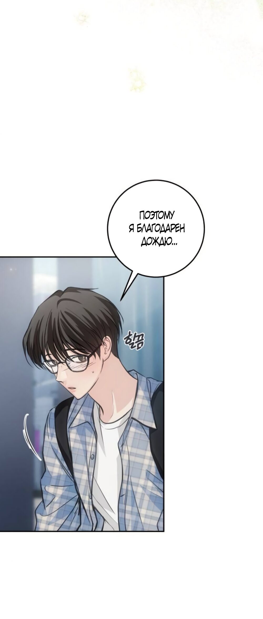 Манга Идеальная Даин - Глава 33 Страница 44