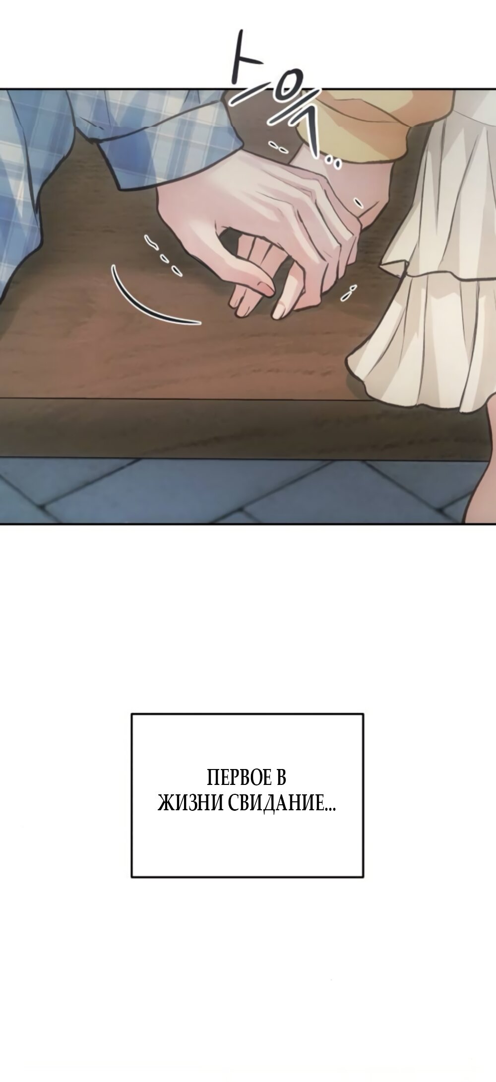 Манга Идеальная Даин - Глава 33 Страница 49