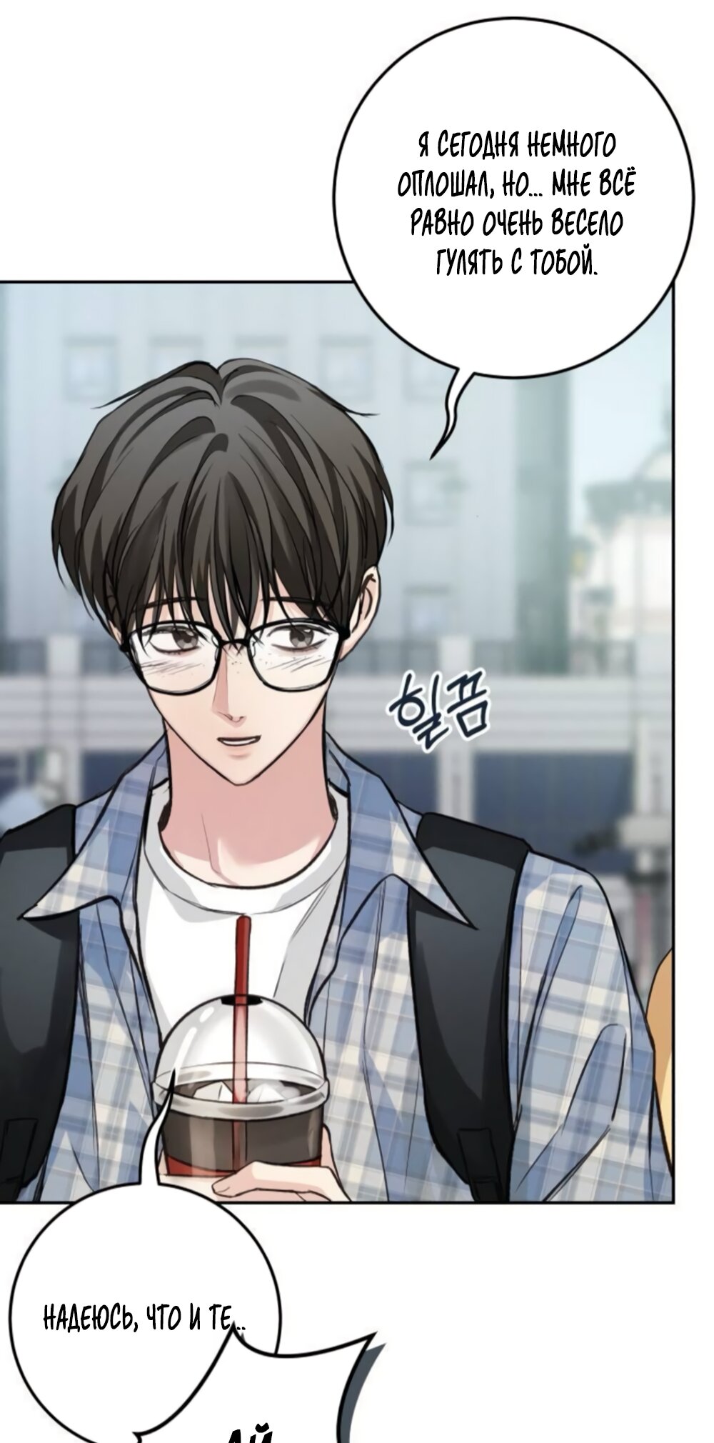 Манга Идеальная Даин - Глава 33 Страница 21