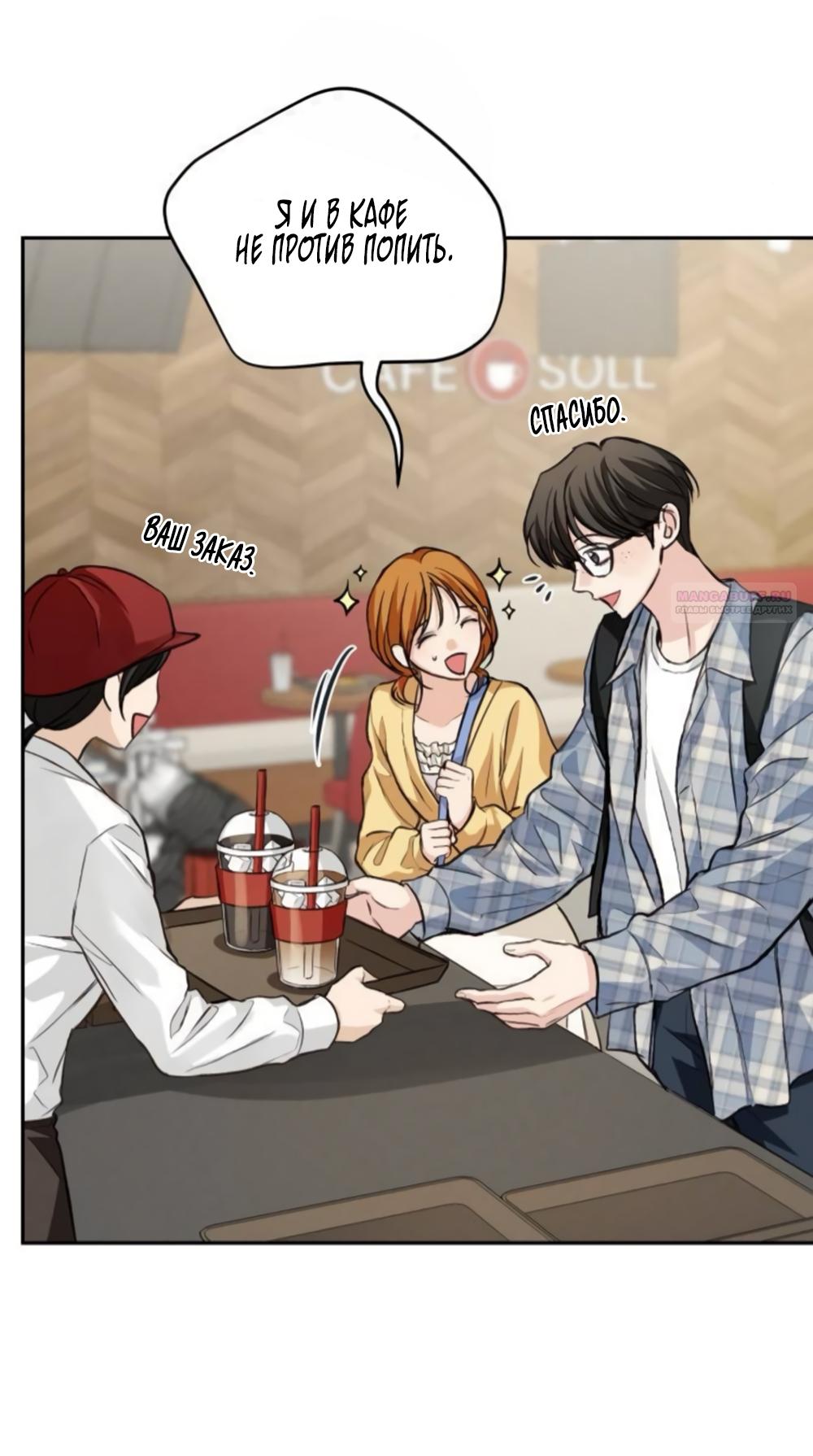 Манга Идеальная Даин - Глава 33 Страница 14