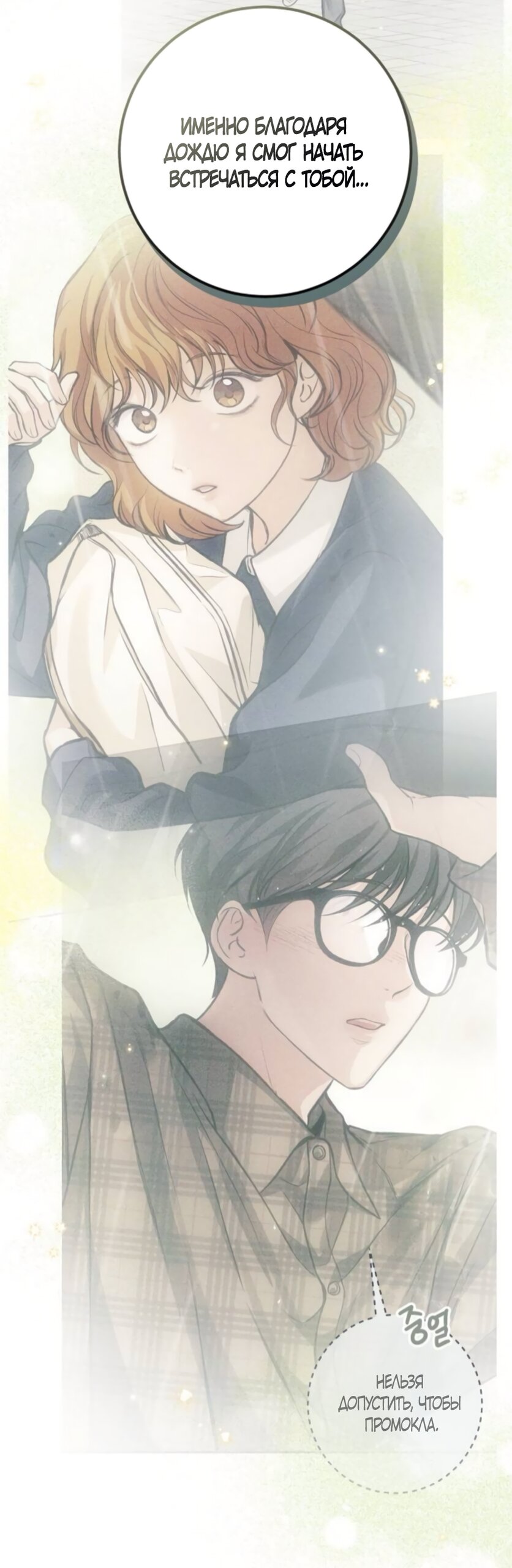 Манга Идеальная Даин - Глава 33 Страница 43