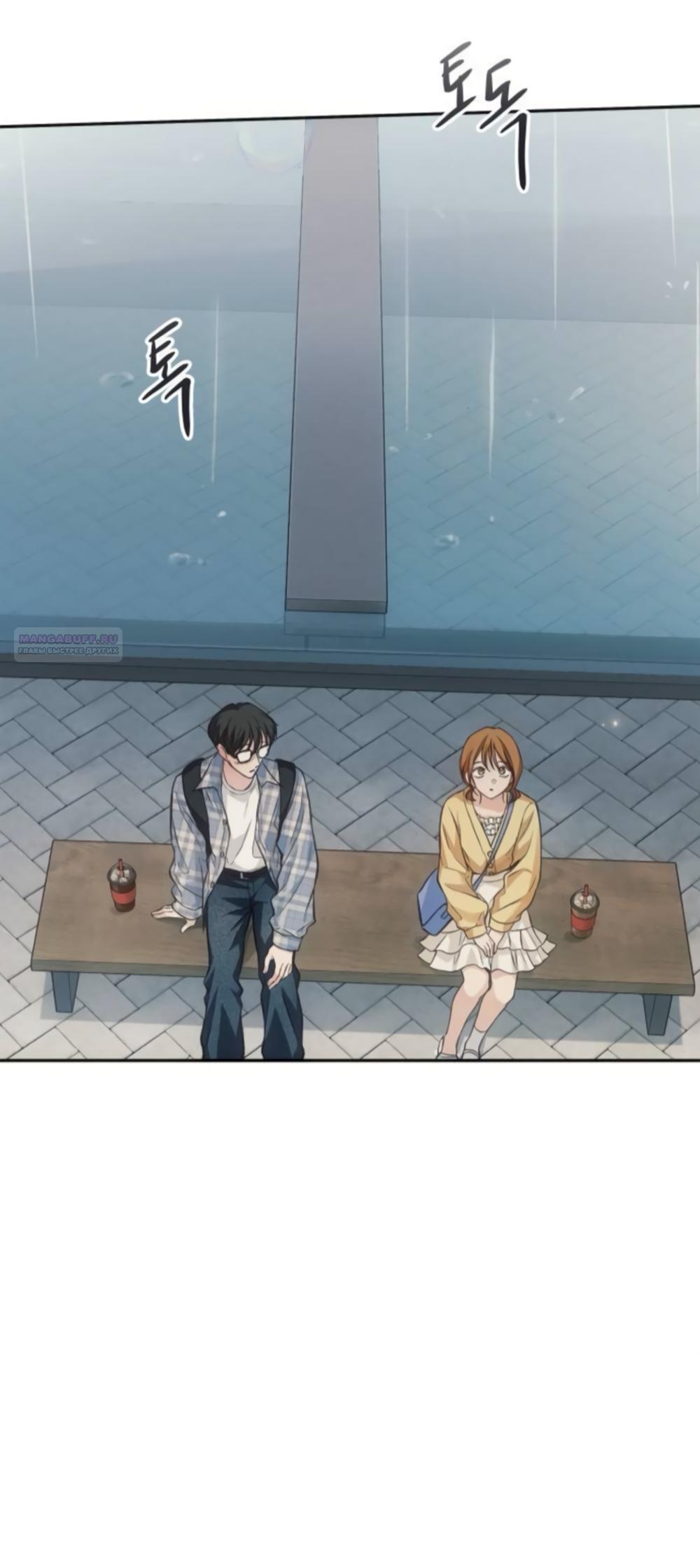 Манга Идеальная Даин - Глава 33 Страница 38