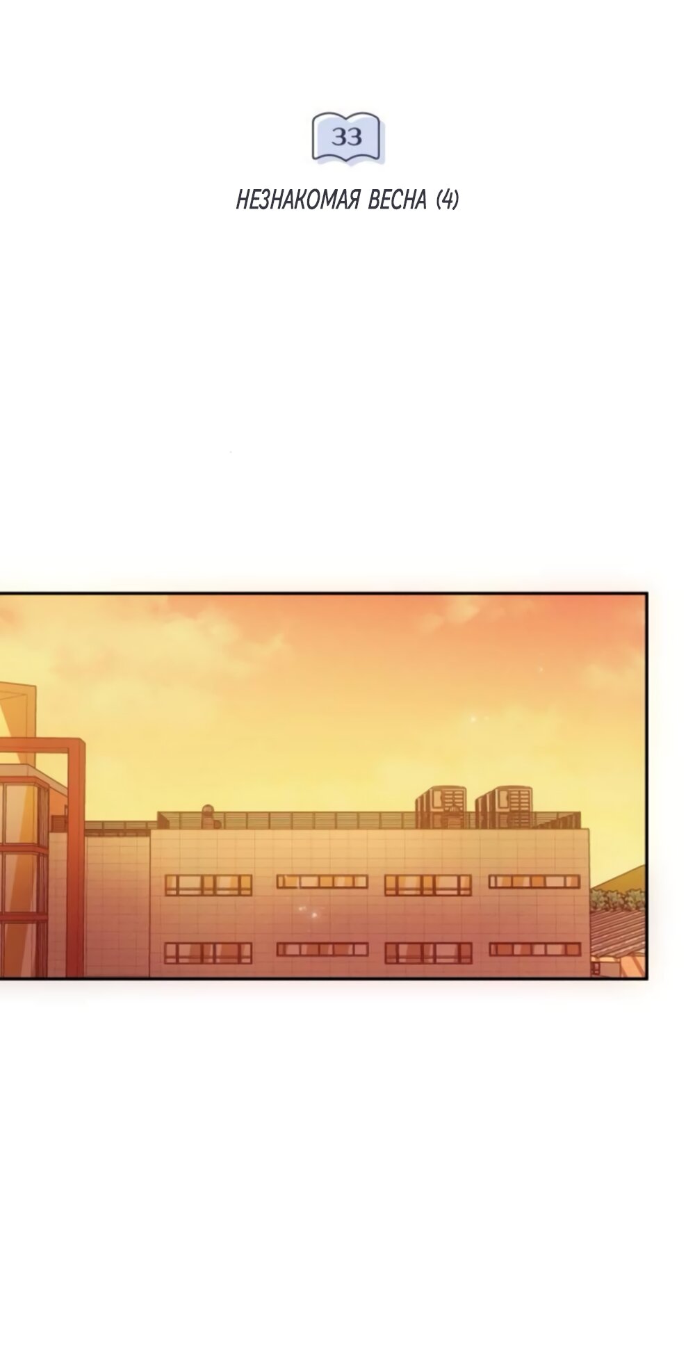 Манга Идеальная Даин - Глава 33 Страница 56