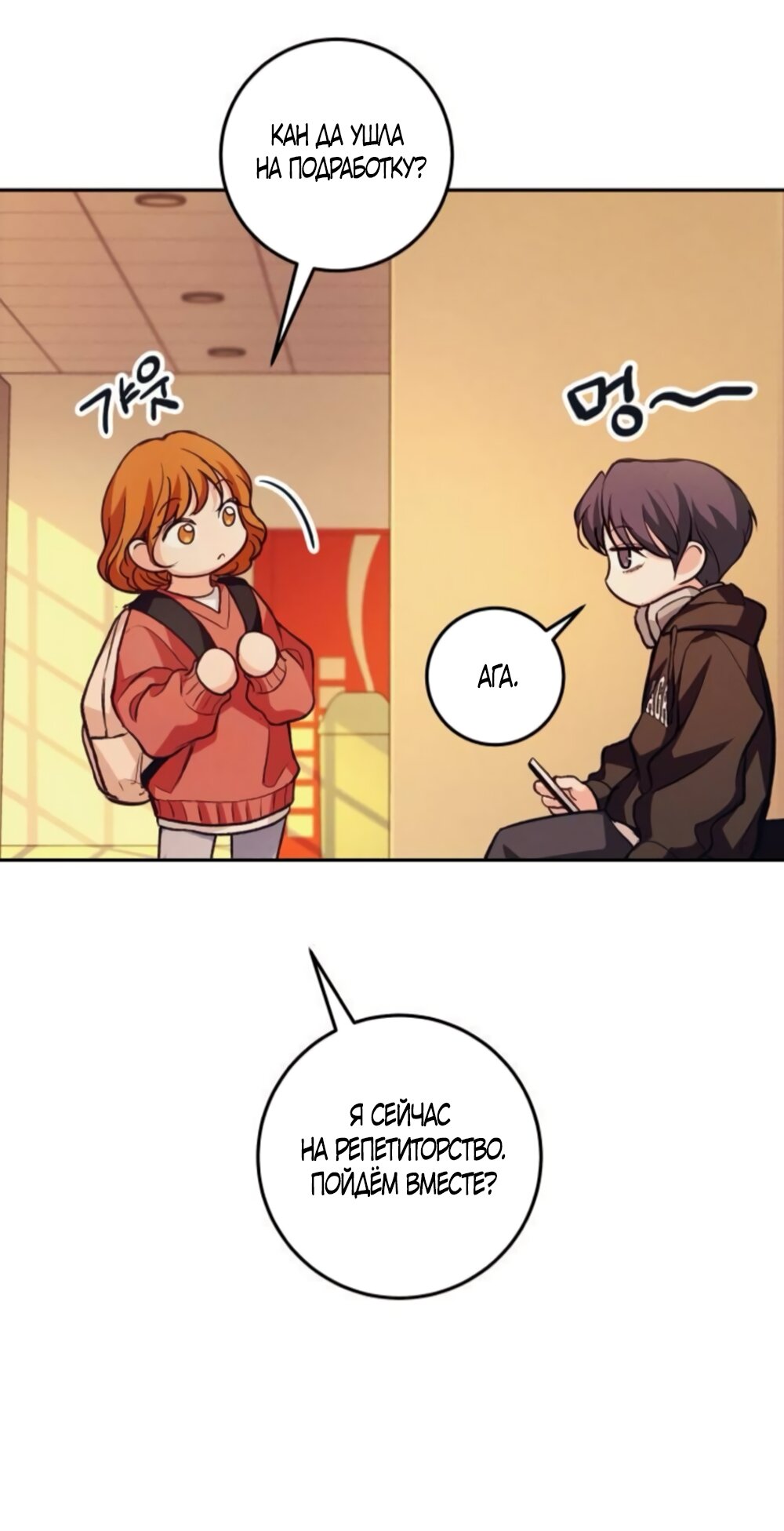 Манга Идеальная Даин - Глава 33 Страница 59