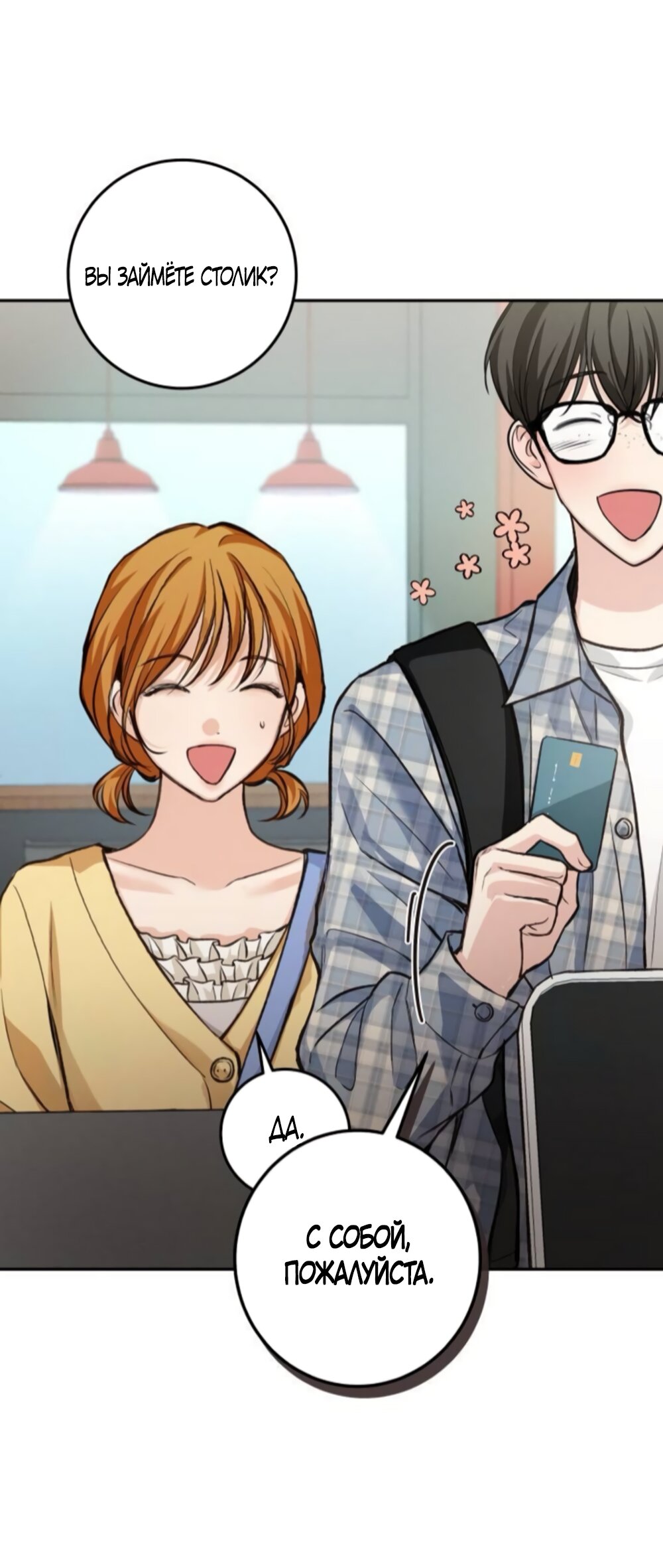 Манга Идеальная Даин - Глава 33 Страница 11