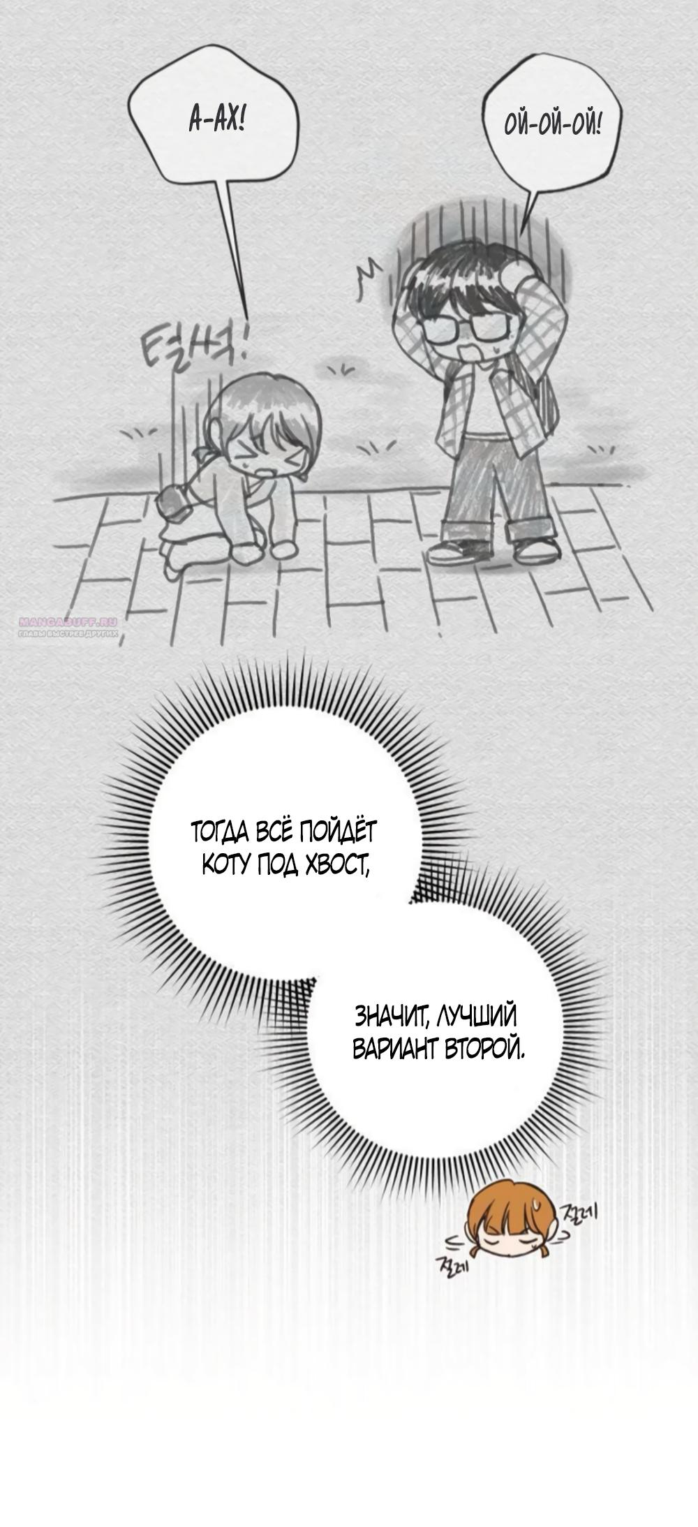 Манга Идеальная Даин - Глава 33 Страница 6