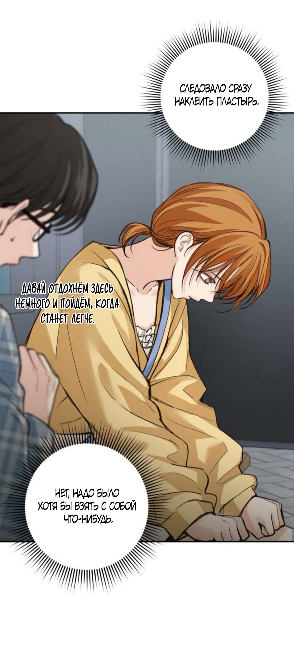 Манга Идеальная Даин - Глава 33 Страница 32