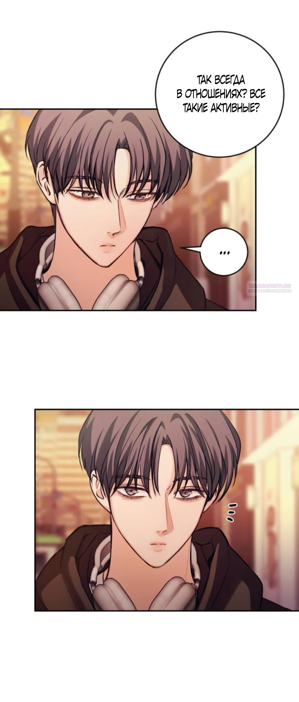 Манга Идеальная Даин - Глава 33 Страница 66