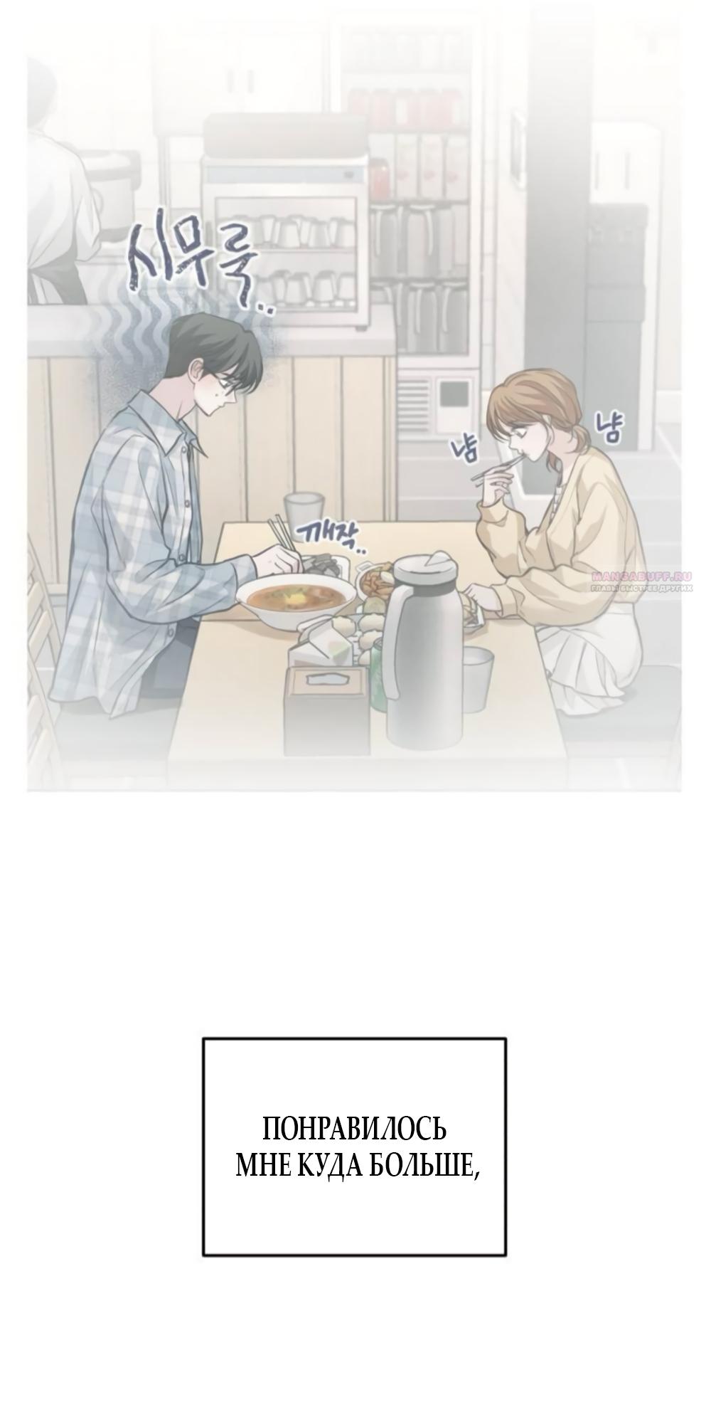 Манга Идеальная Даин - Глава 33 Страница 50