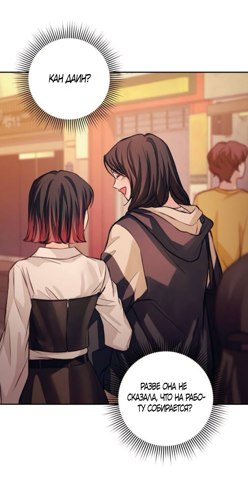 Манга Идеальная Даин - Глава 33 Страница 67