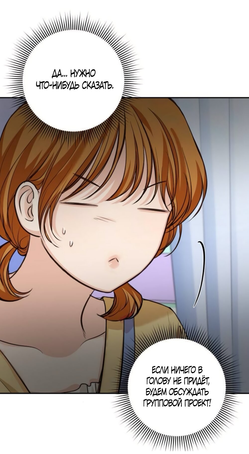 Манга Идеальная Даин - Глава 33 Страница 7