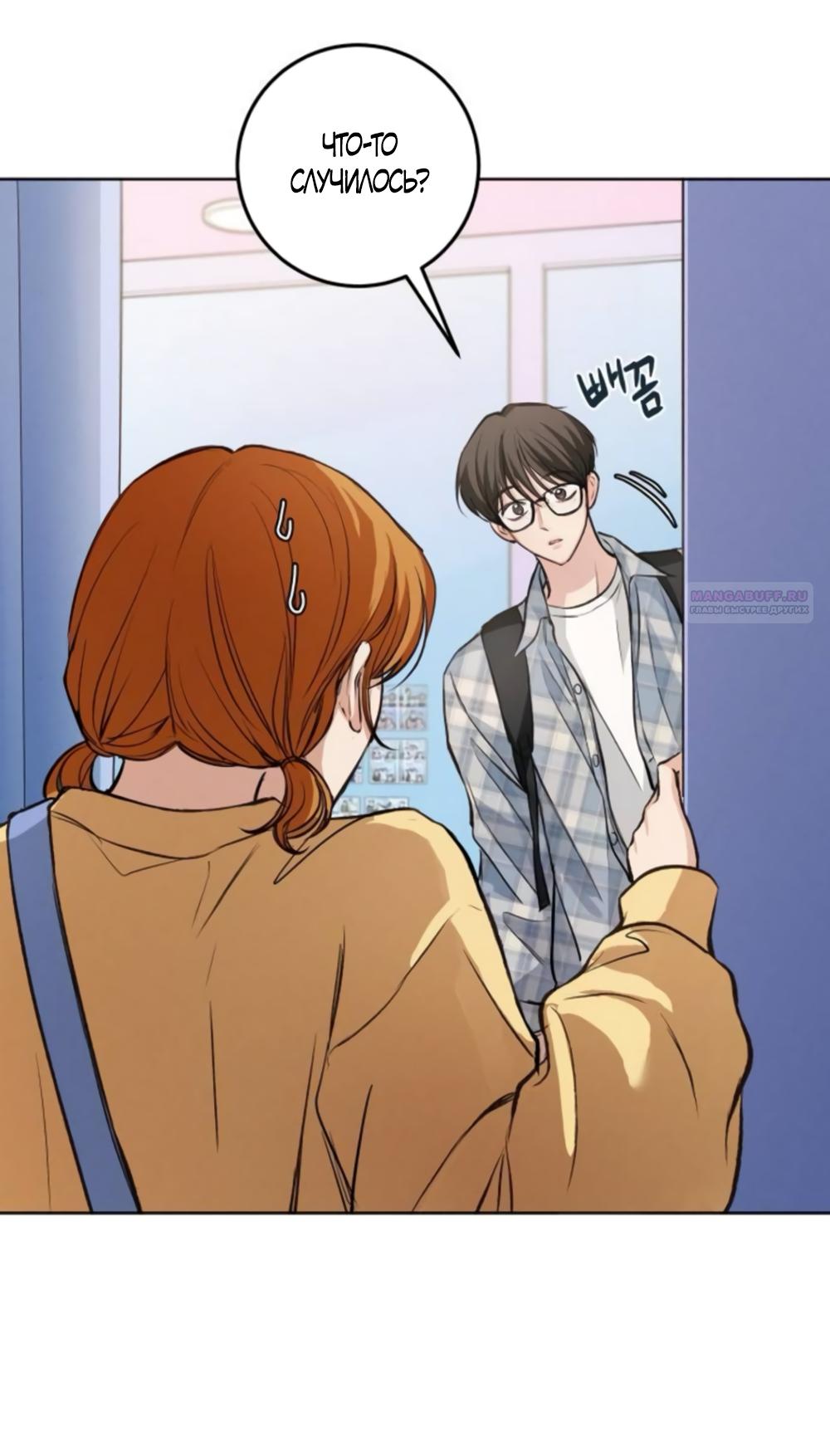 Манга Идеальная Даин - Глава 33 Страница 2