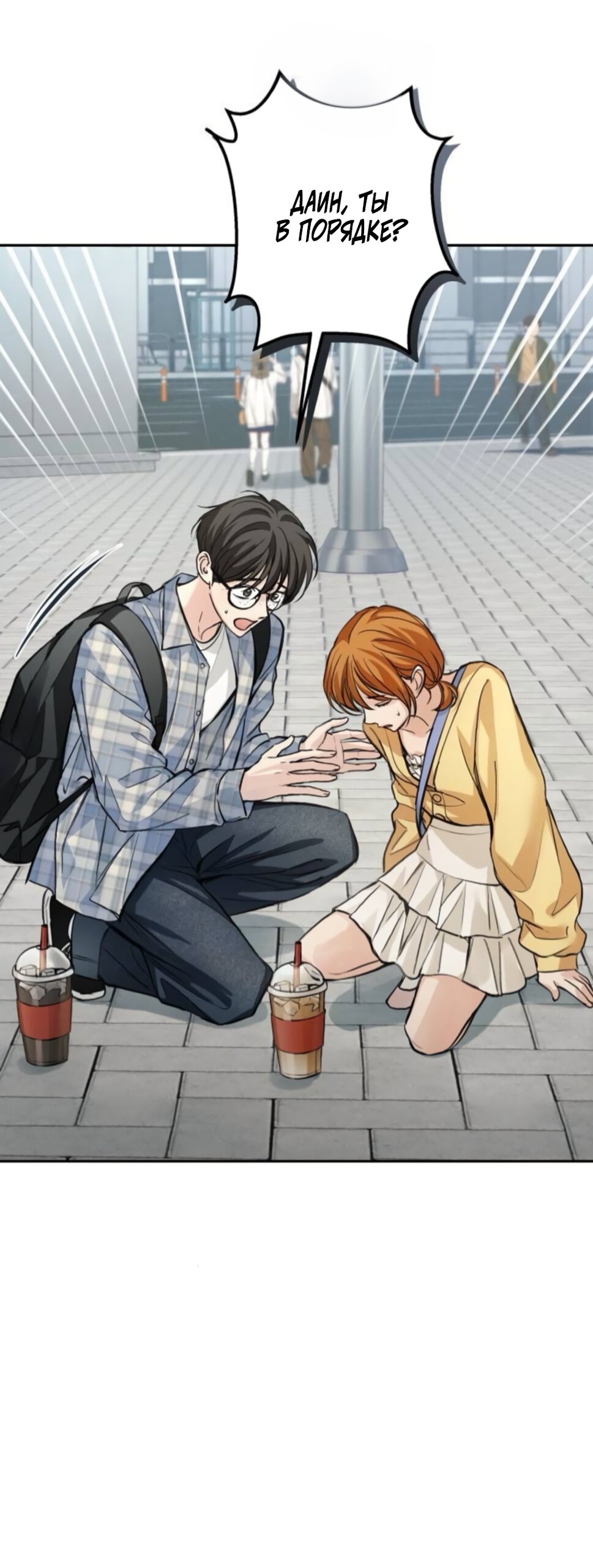 Манга Идеальная Даин - Глава 33 Страница 24