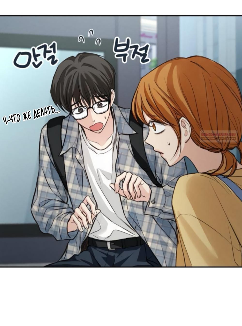 Манга Идеальная Даин - Глава 33 Страница 30