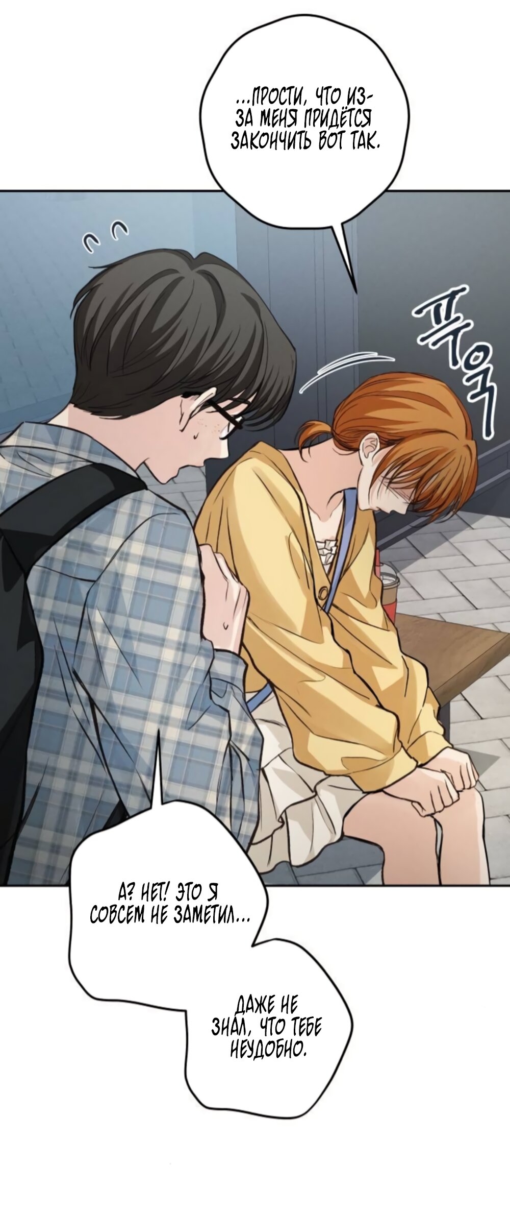 Манга Идеальная Даин - Глава 33 Страница 31