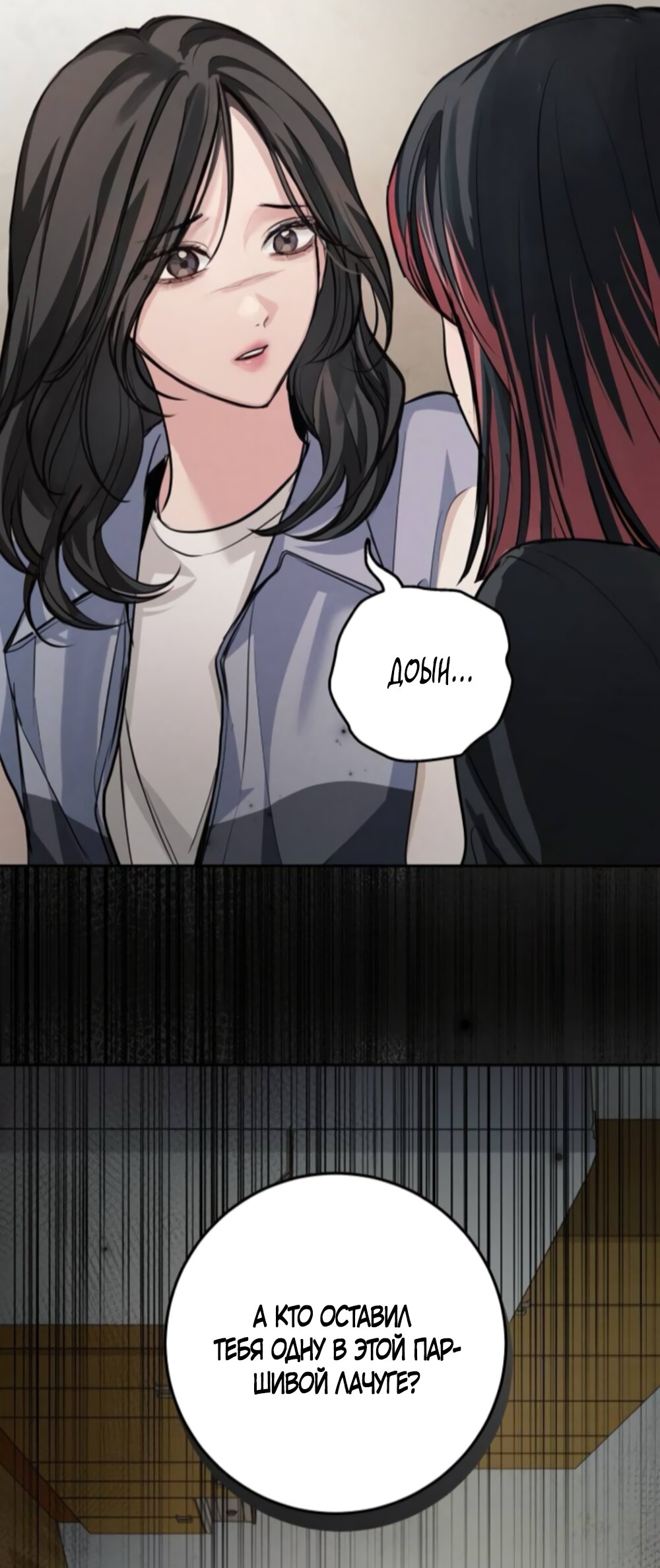 Манга Идеальная Даин - Глава 35 Страница 33