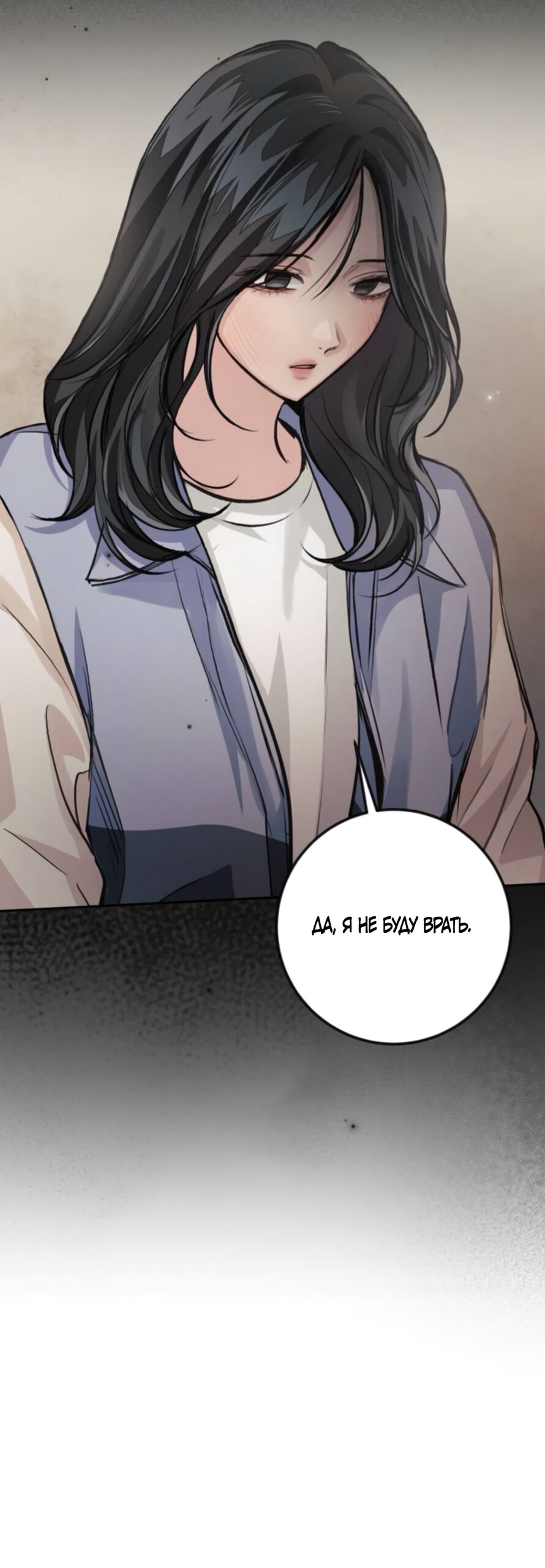 Манга Идеальная Даин - Глава 35 Страница 45