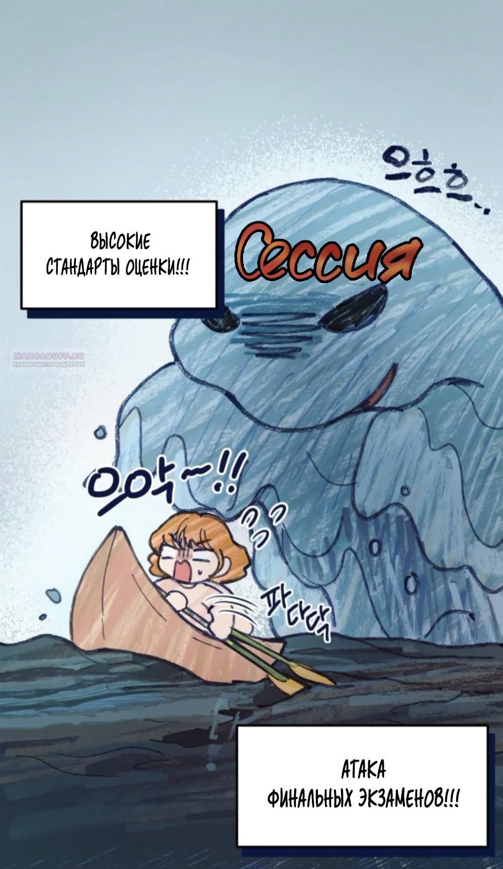 Манга Идеальная Даин - Глава 35 Страница 50