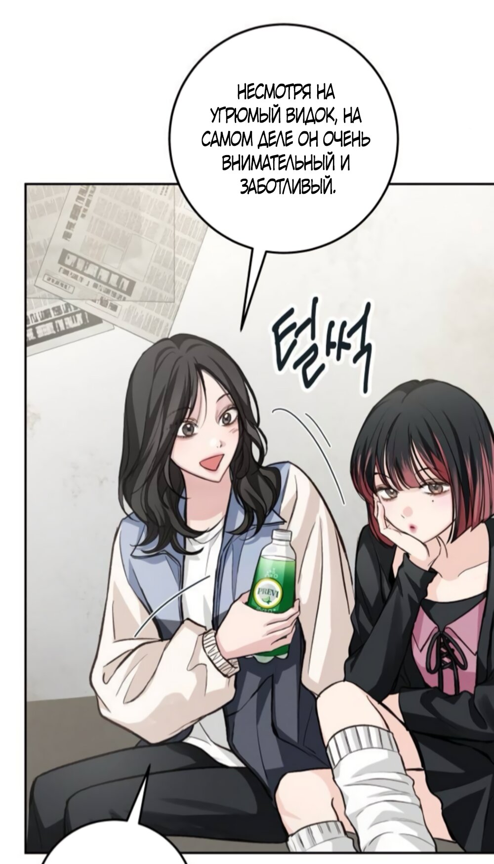 Манга Идеальная Даин - Глава 35 Страница 19