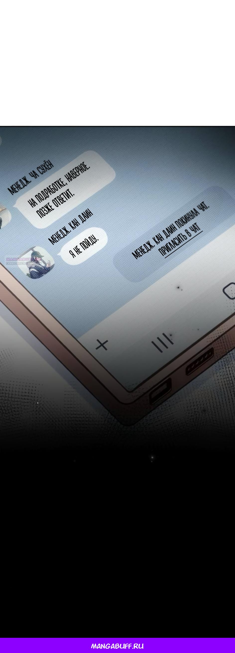 Манга Идеальная Даин - Глава 35 Страница 78