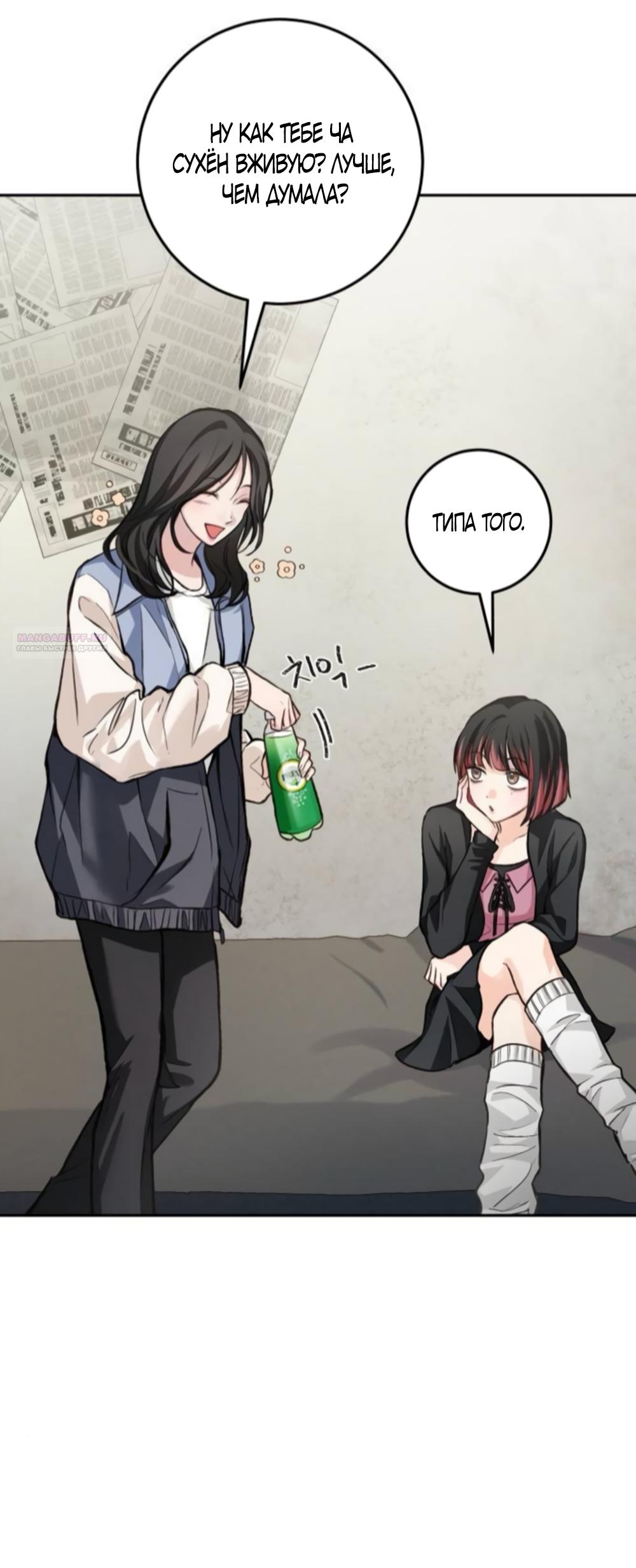 Манга Идеальная Даин - Глава 35 Страница 18