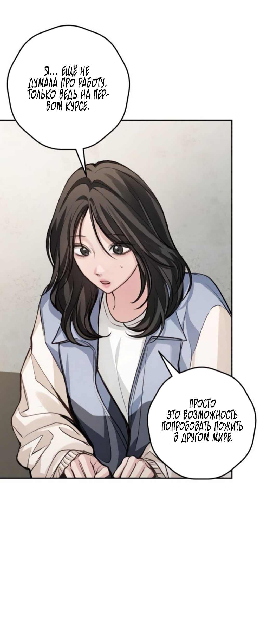 Манга Идеальная Даин - Глава 35 Страница 27