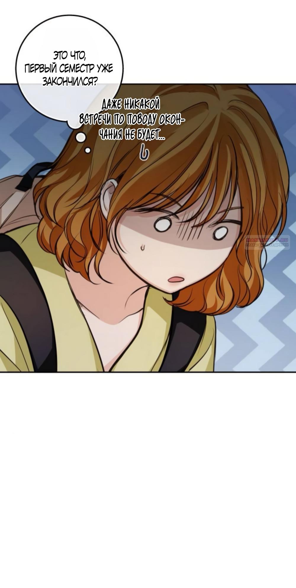 Манга Идеальная Даин - Глава 35 Страница 54