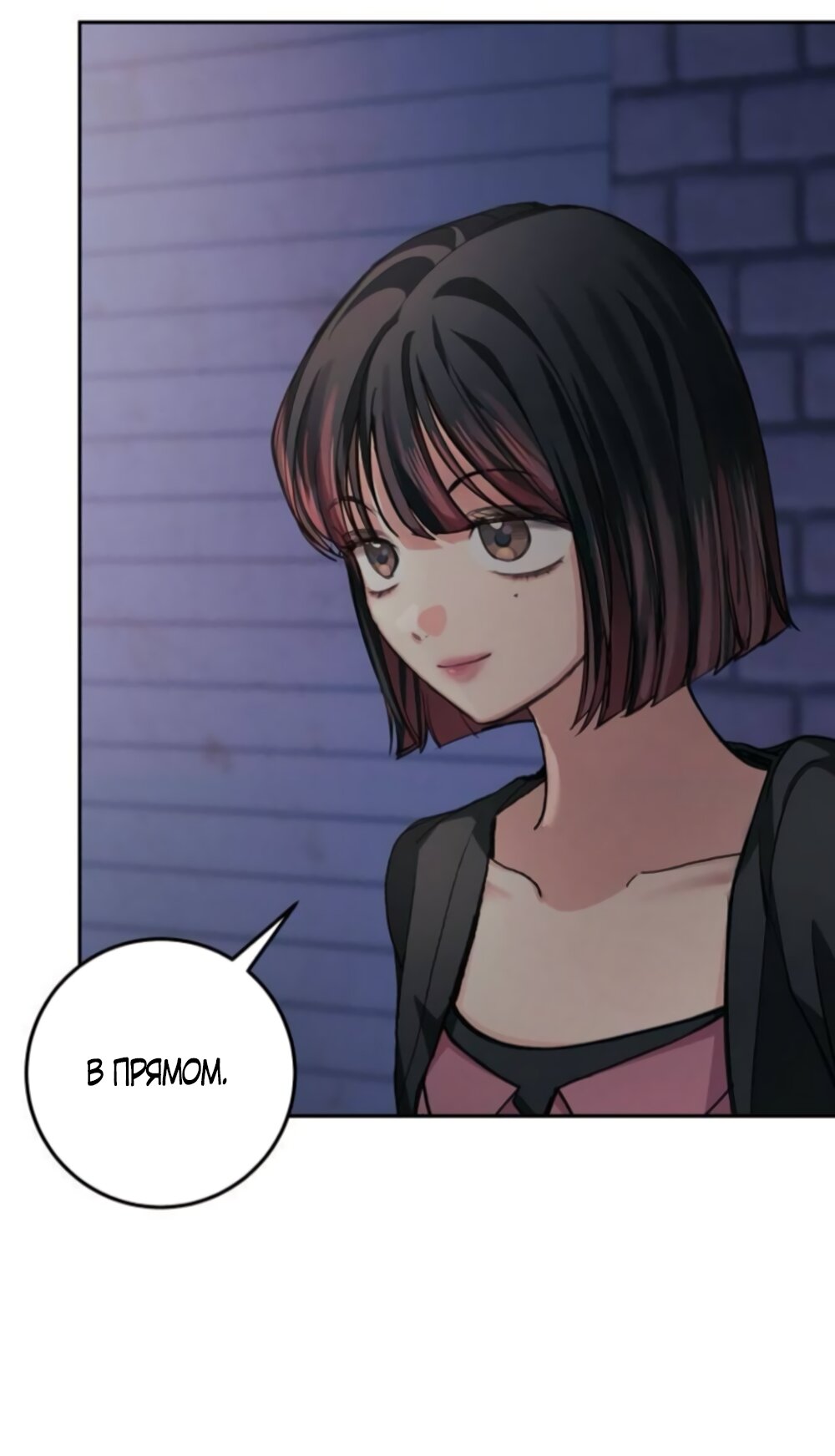 Манга Идеальная Даин - Глава 35 Страница 12