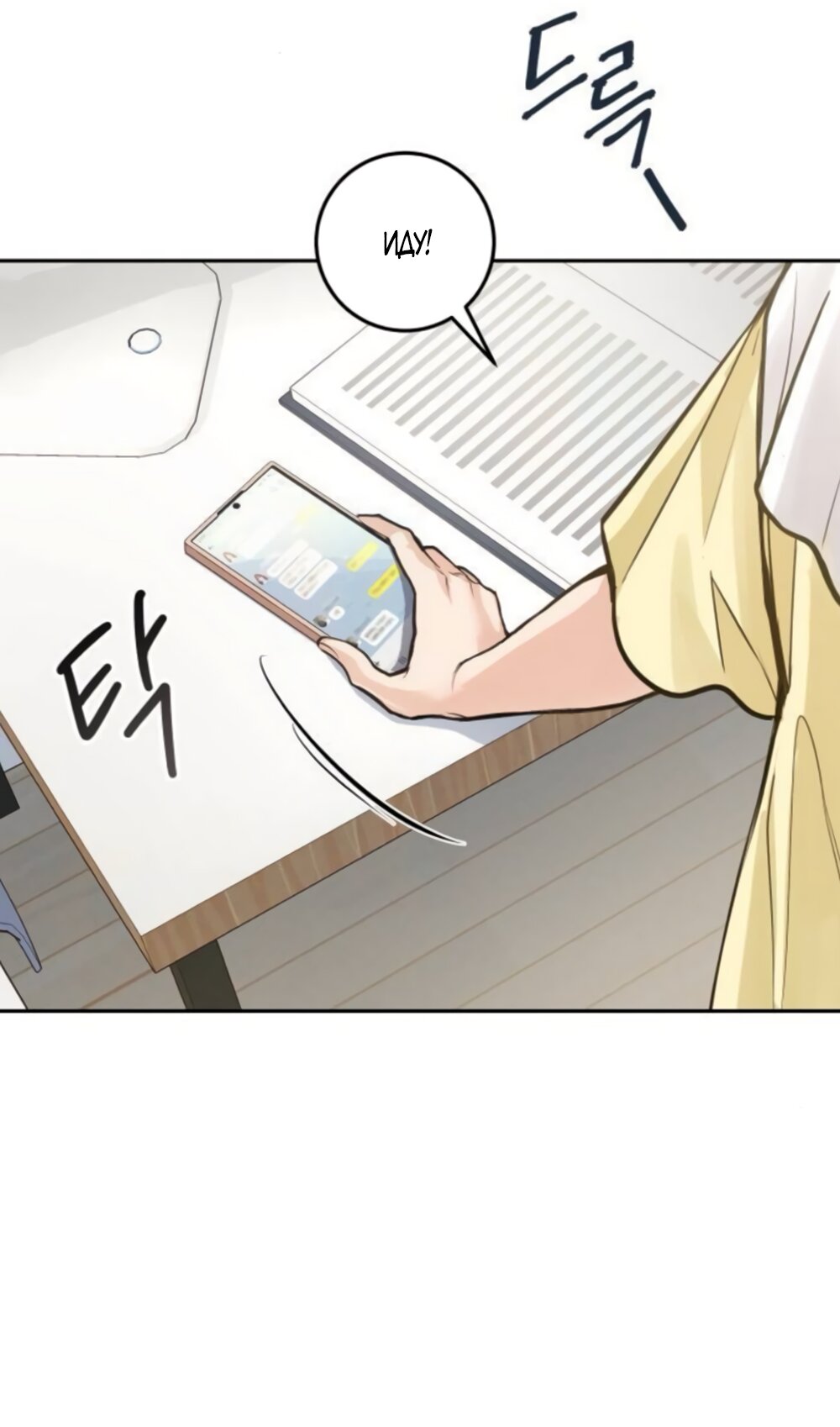 Манга Идеальная Даин - Глава 35 Страница 76