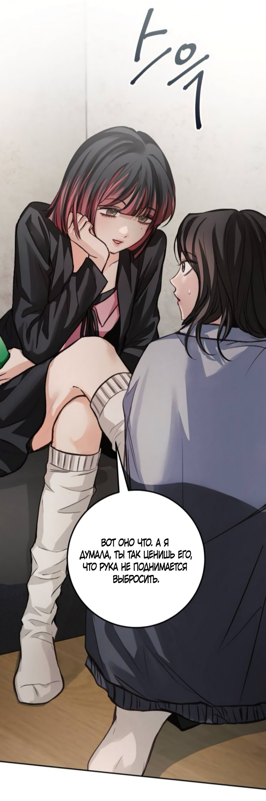 Манга Идеальная Даин - Глава 35 Страница 23