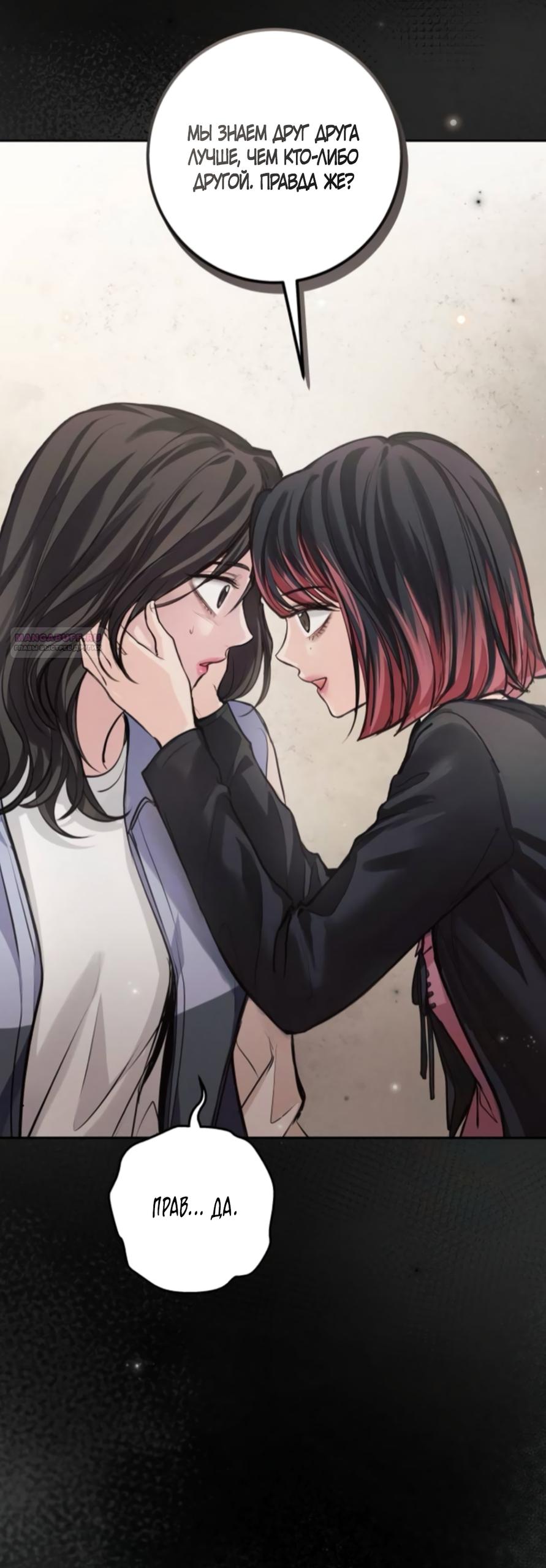 Манга Идеальная Даин - Глава 35 Страница 38